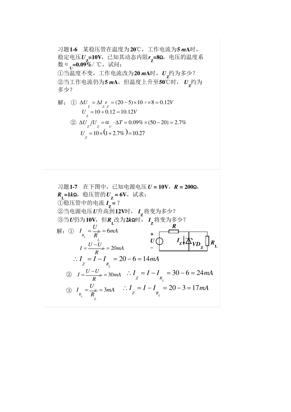 模拟电子技术基础简明教程(第三版)杨素行课后答案_第3页