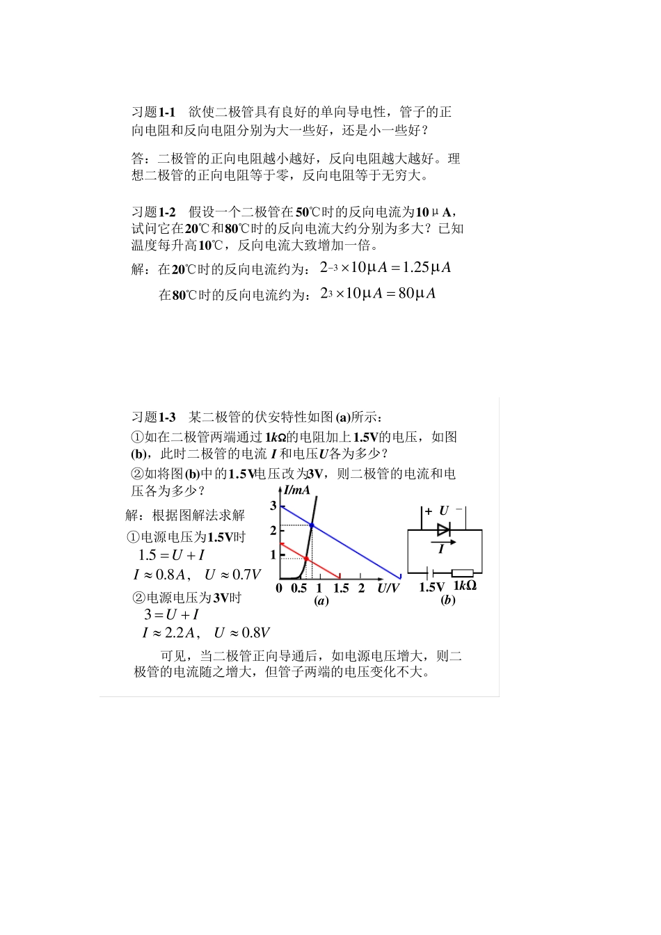 模拟电子技术基础简明教程(第三版)答案_第1页