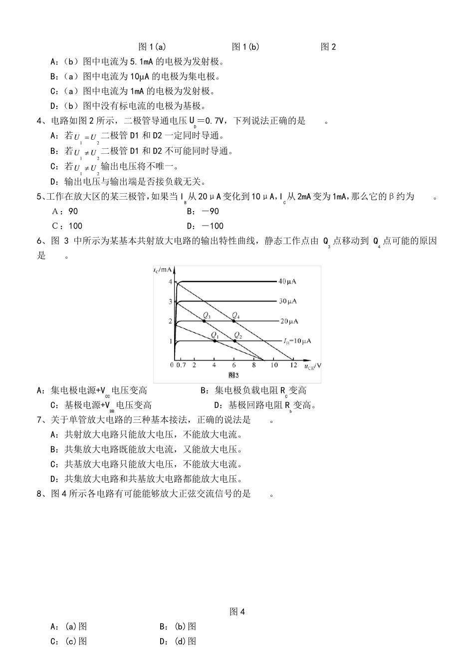 模拟电子技术基础考试试题答案_第2页