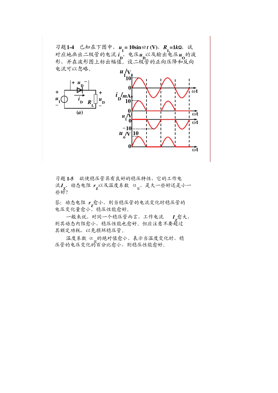 模拟电子技术基础简明教程课后答案(第三版)高等教育出版社_第2页