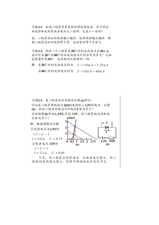 模拟电子技术基础简明教程课后答案(第三版)高等教育出版社