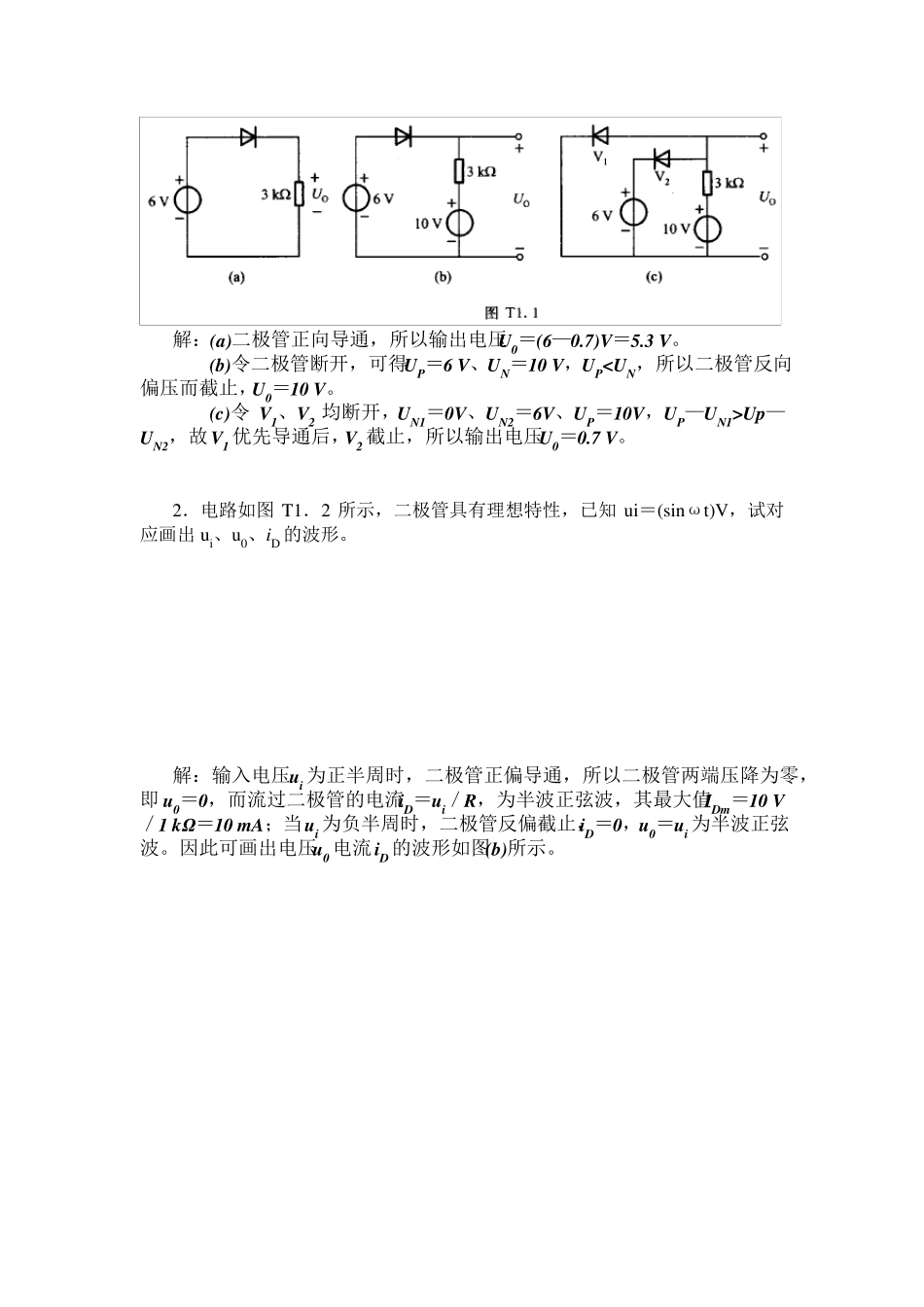 模拟电子技术基础胡宴如自测题答案_第2页