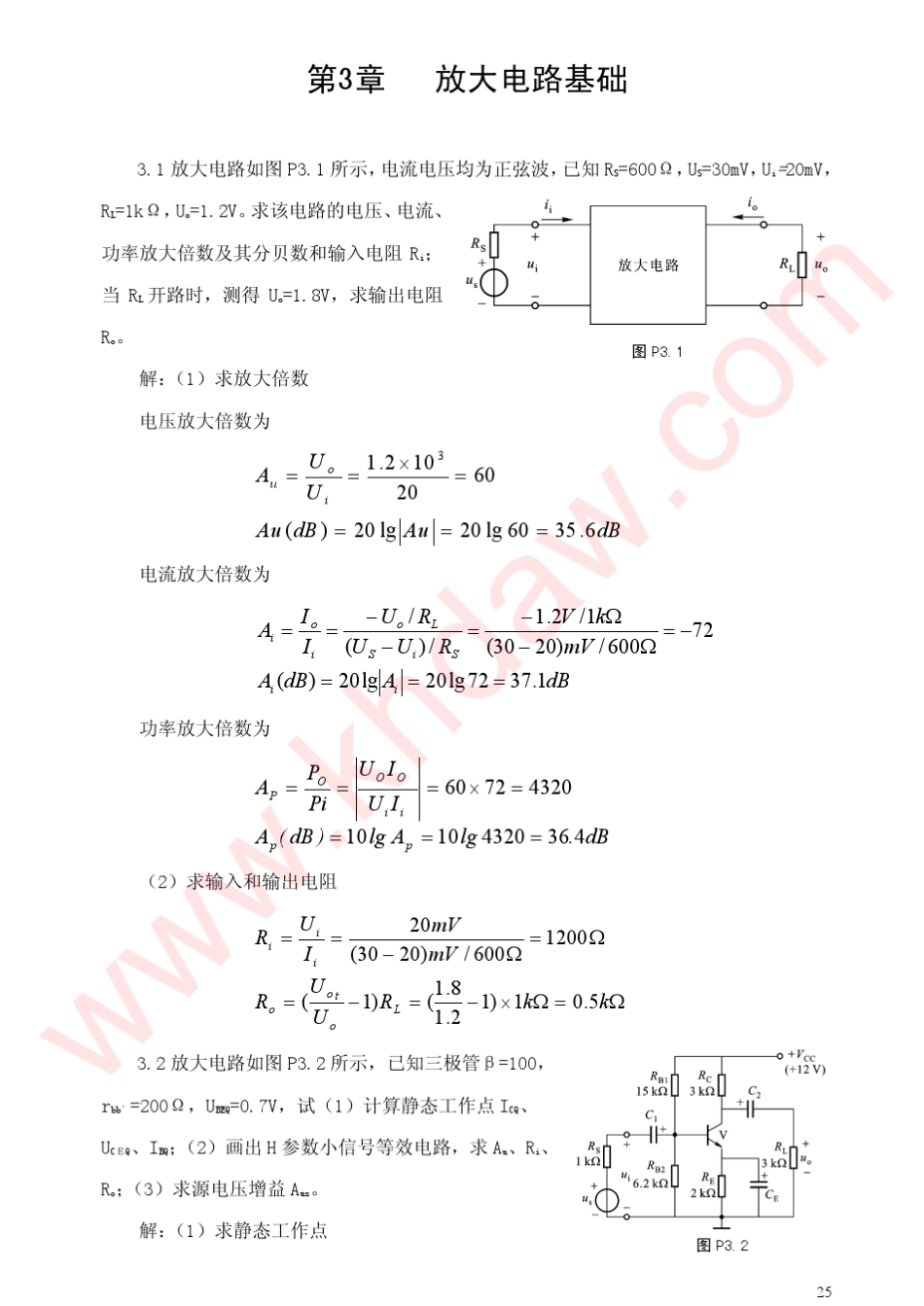 模拟电子技术基础胡宴如耿苏燕高等教育出版社第三章课后答案_第1页