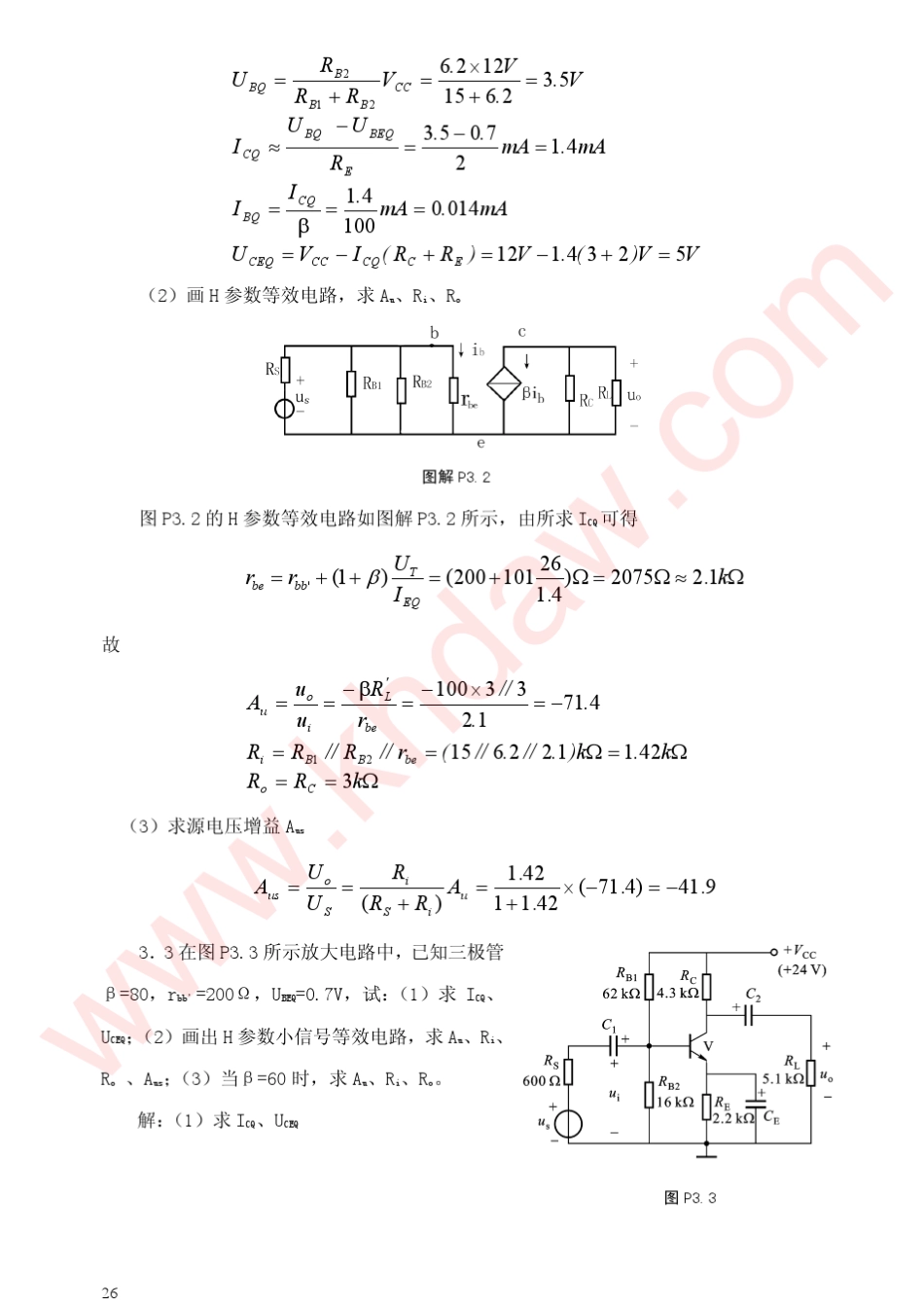 模拟电子技术基础胡宴如耿苏燕高等教育出版社第三章课后答案_第2页