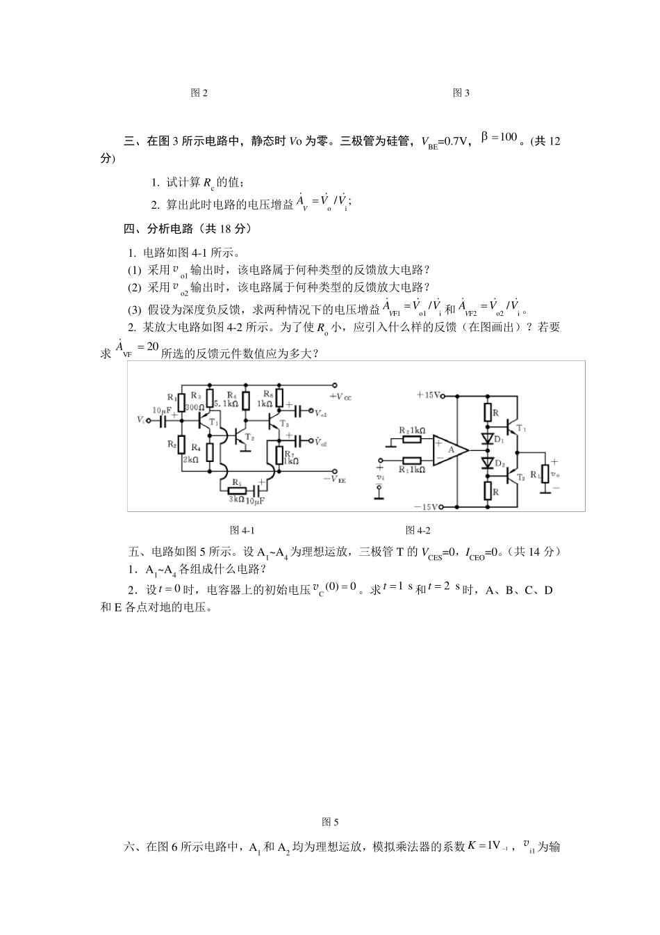模拟电子技术基础试卷及参考答案试卷二_第3页