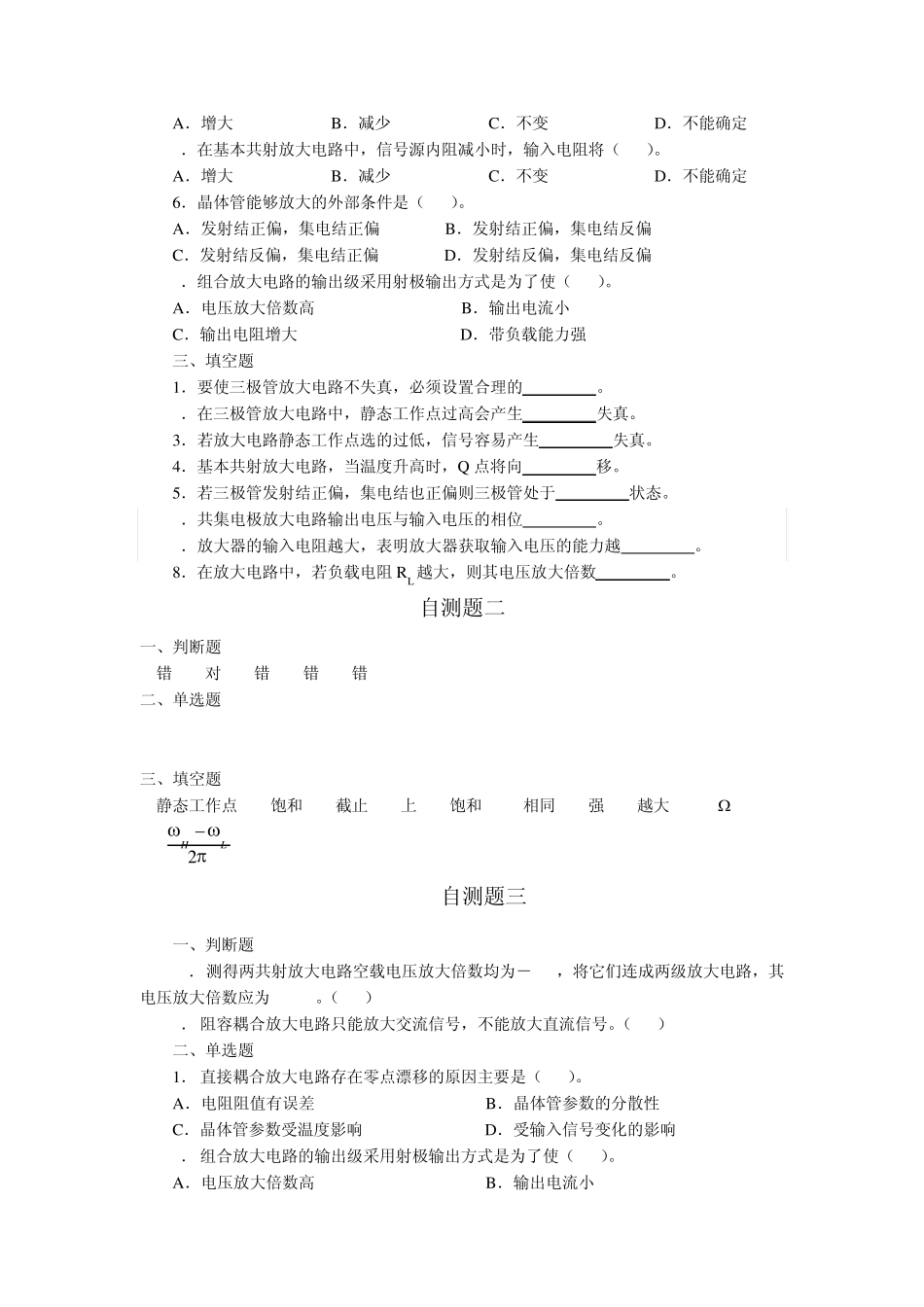 模拟电子技术基础自测题及答案_第2页