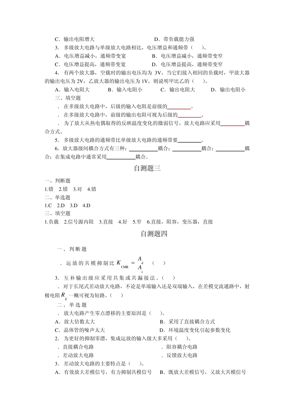 模拟电子技术基础自测题及答案_第3页