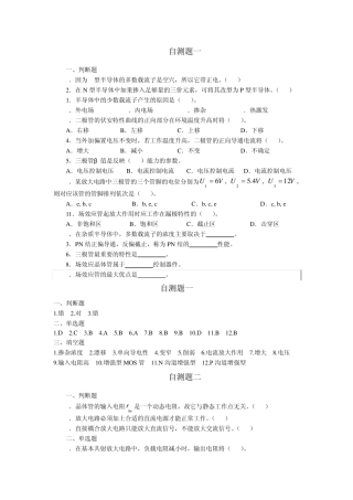 模拟电子技术基础自测题及答案