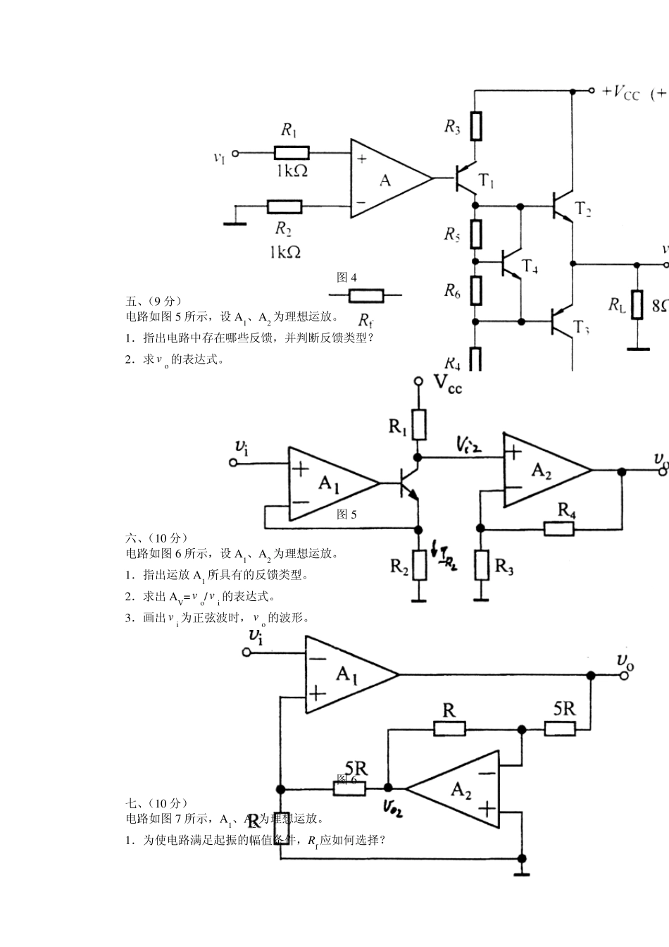 模拟电子技术基础试卷及参考答案试卷四_第3页