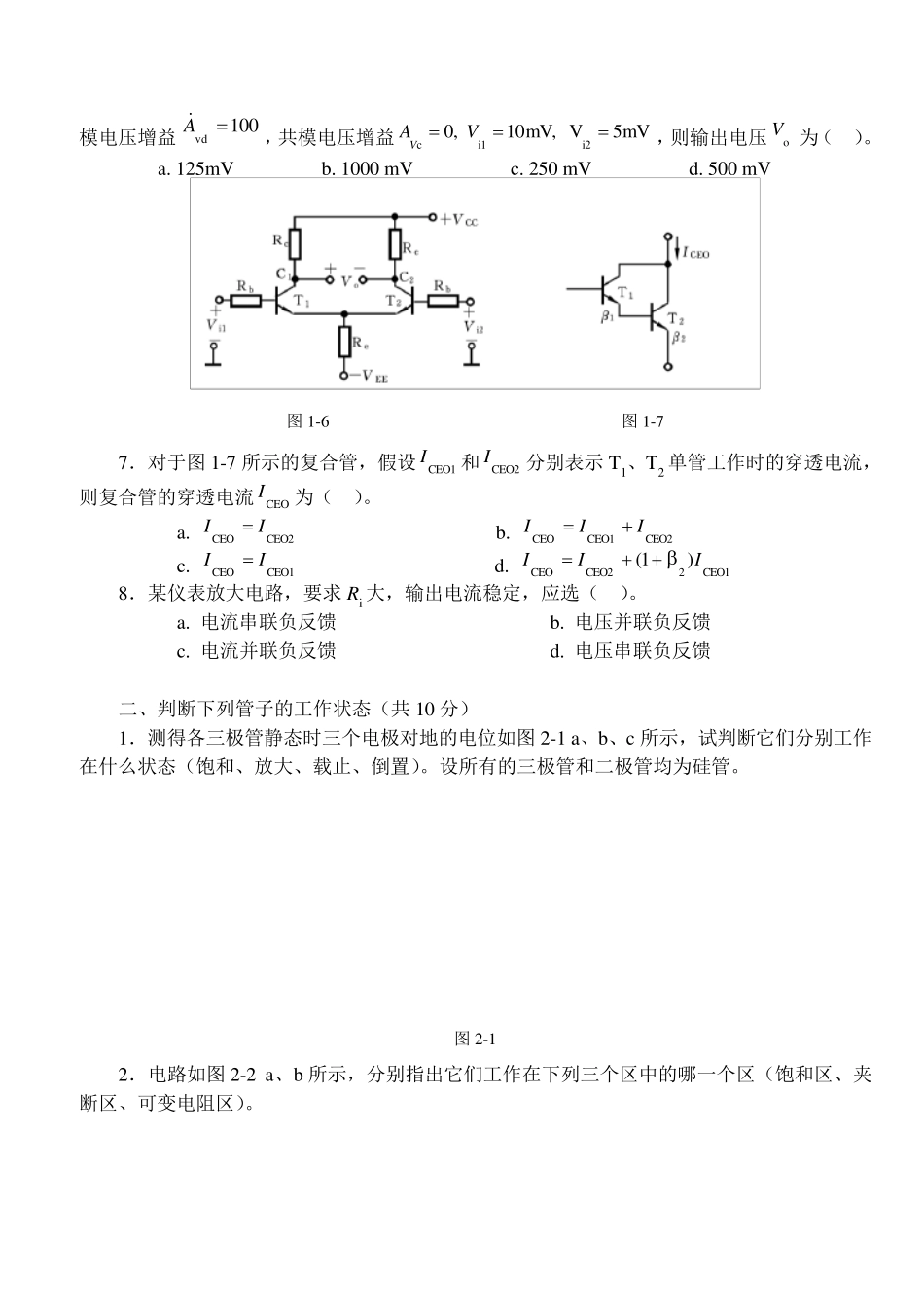 模拟电子技术基础试卷及答案(期末)3_第2页