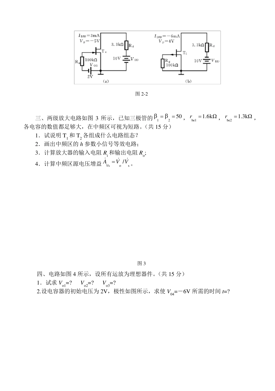 模拟电子技术基础试卷及答案(期末)3_第3页
