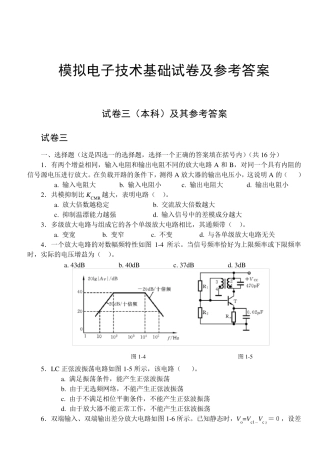 模拟电子技术基础试卷及答案(期末)3