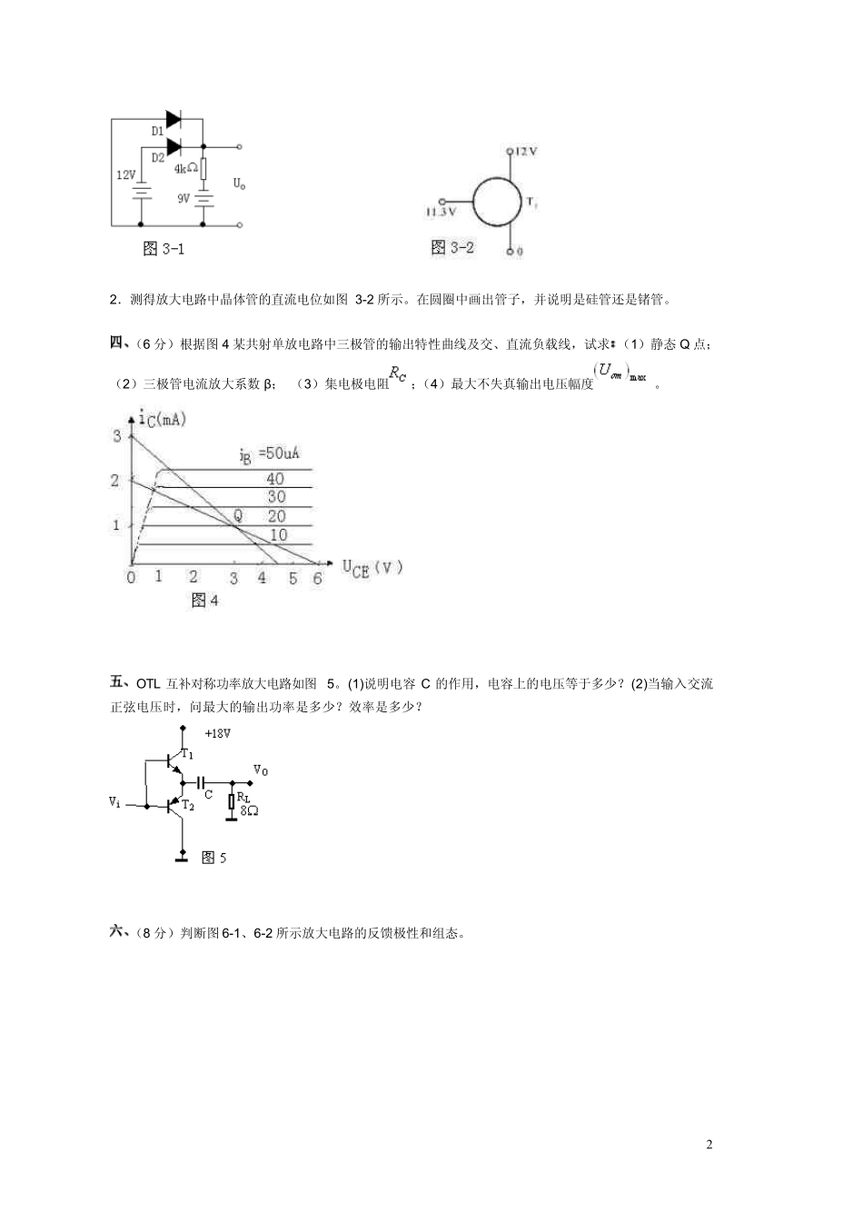 模拟电子技术基础试题及答案_第2页