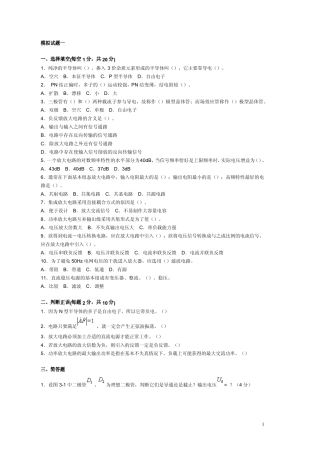 模拟电子技术基础试题及答案