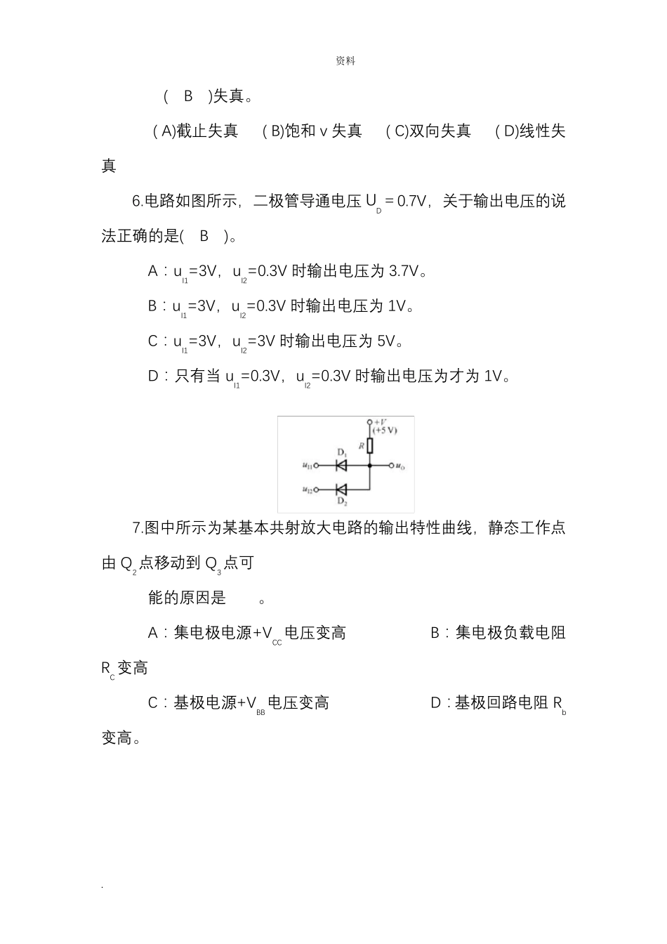 模拟电子技术基础试题汇总附_第2页