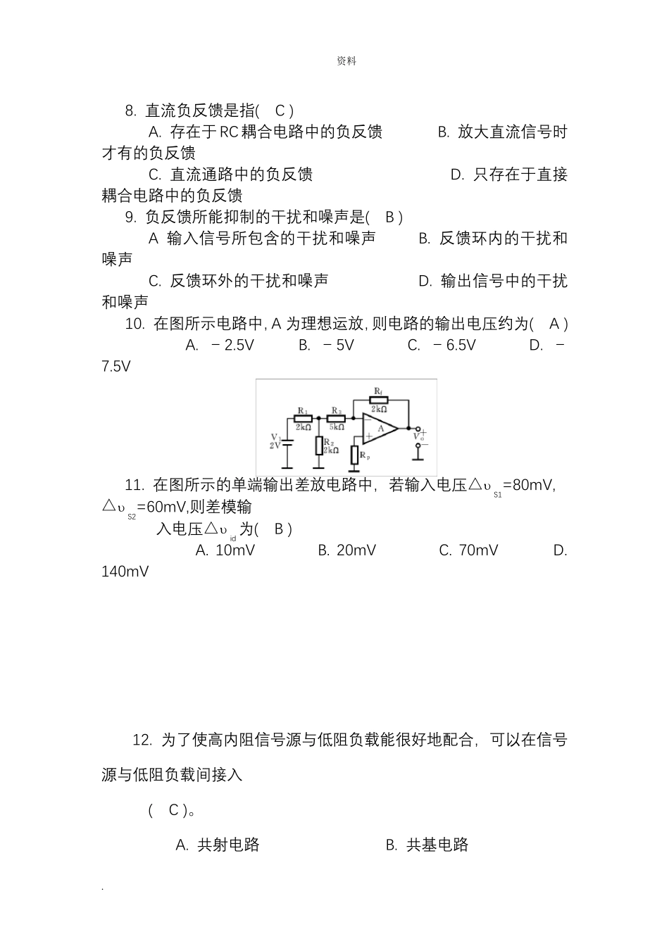 模拟电子技术基础试题汇总附_第3页