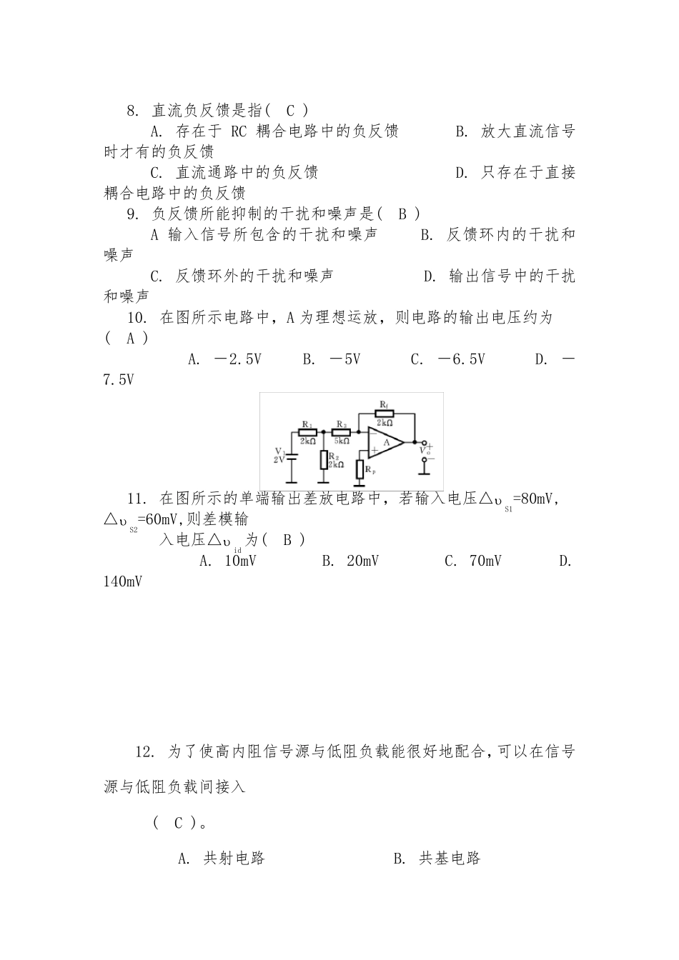 模拟电子技术基础试题汇总附有答案_第3页