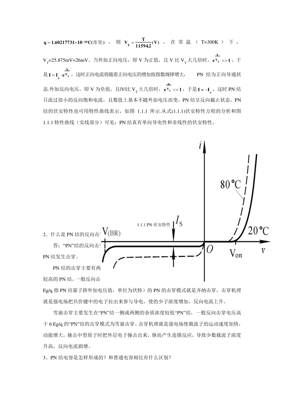 模拟电子技术基础课后习题答案_第2页