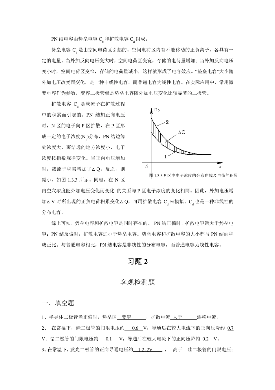 模拟电子技术基础课后习题答案_第3页