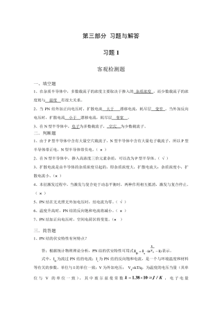 模拟电子技术基础课后习题答案