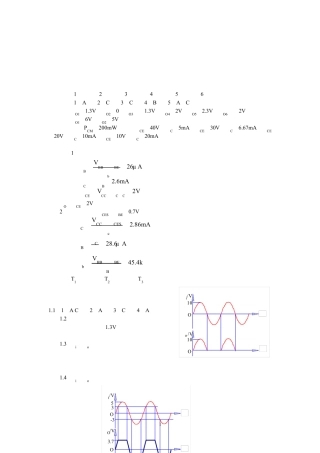 模拟电子技术基础课后习题答案童诗白