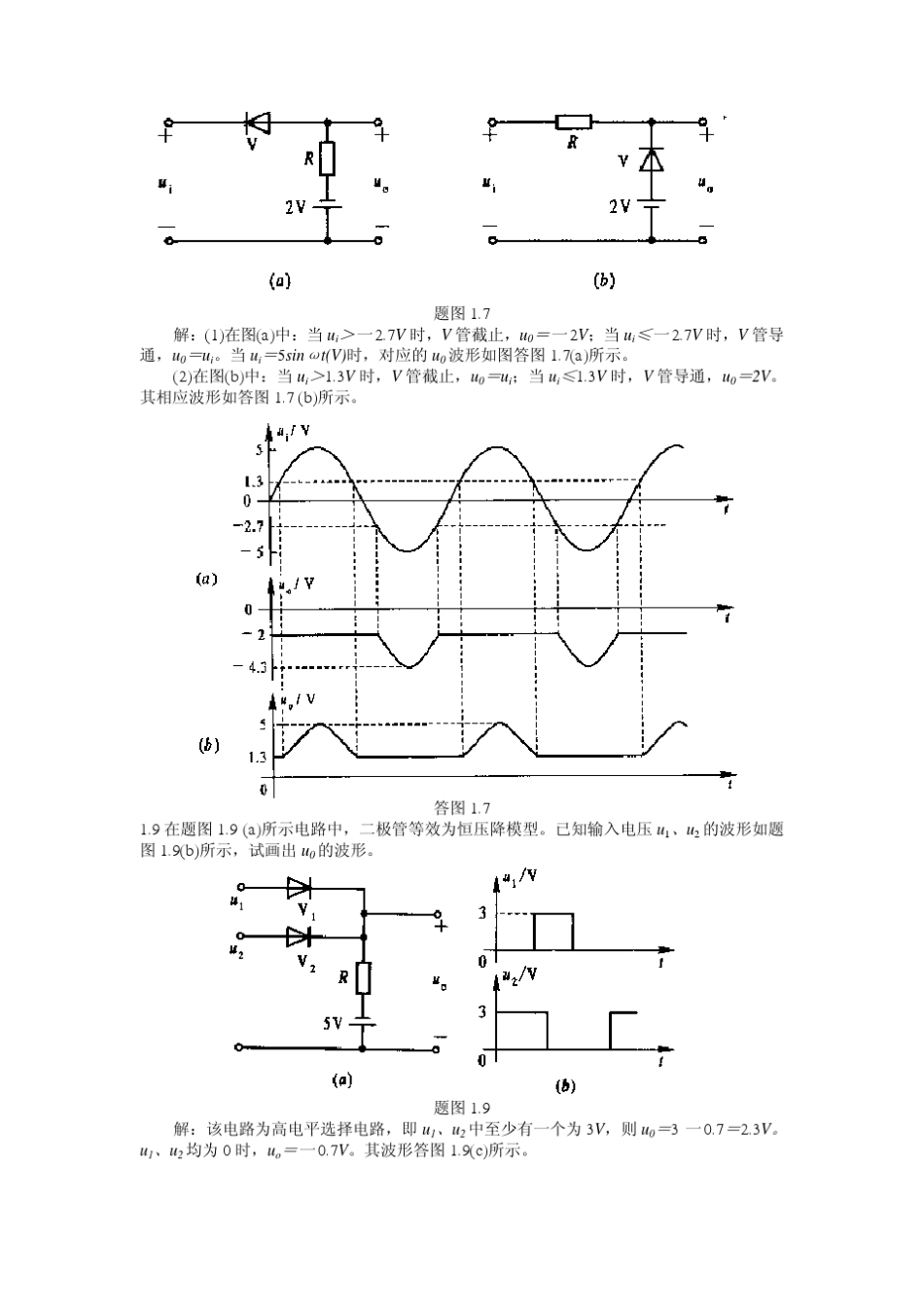模拟电子技术基础课后答案(黄丽亚著)(机械工业出版社)_第2页