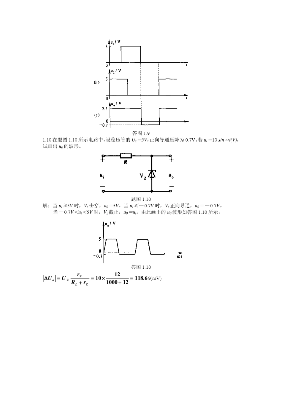 模拟电子技术基础课后答案(黄丽亚著)(机械工业出版社)_第3页