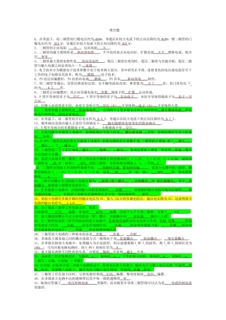 模拟电子技术复习题(填空选择)