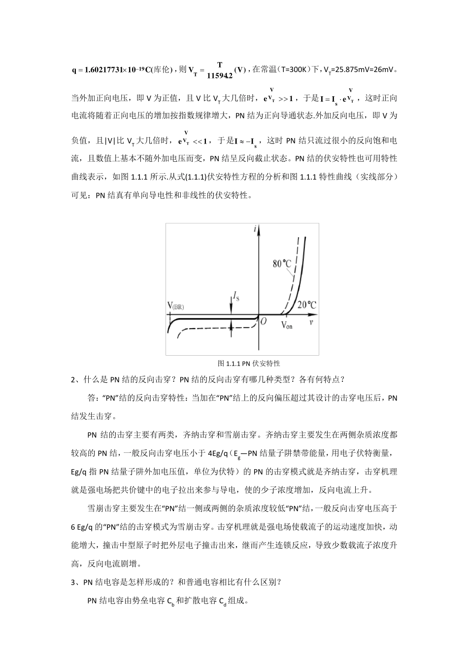 模拟电子技术基础课后答案_第2页