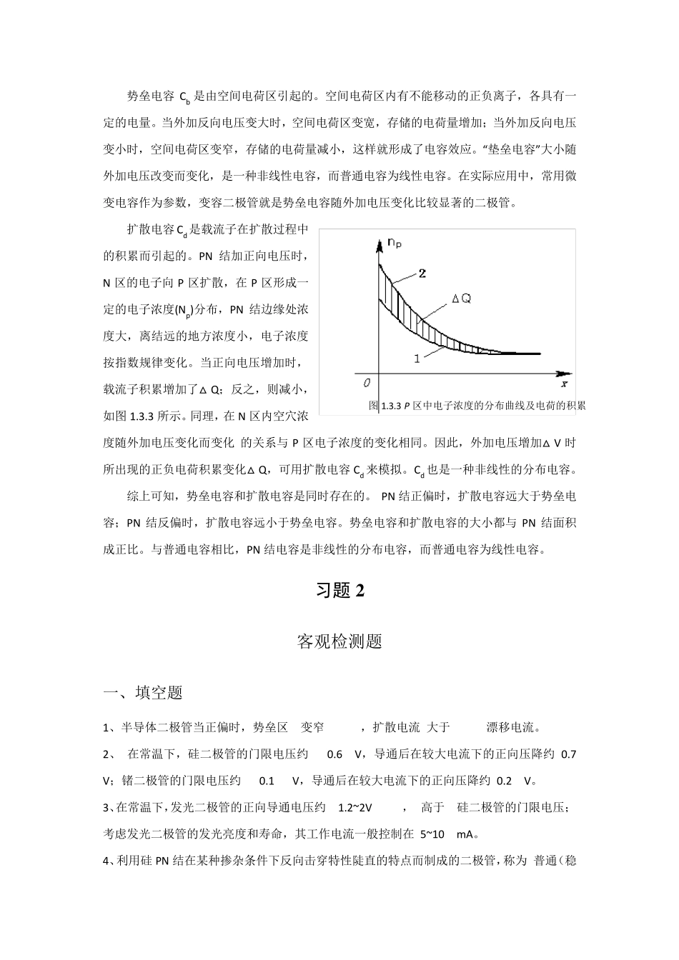 模拟电子技术基础课后答案_第3页