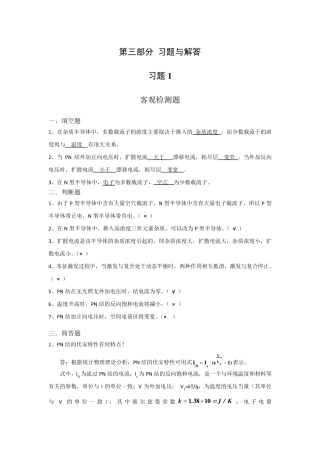 模拟电子技术基础课后答案