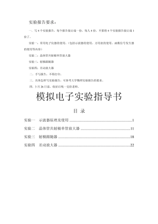 模拟电子技术实验实验报告