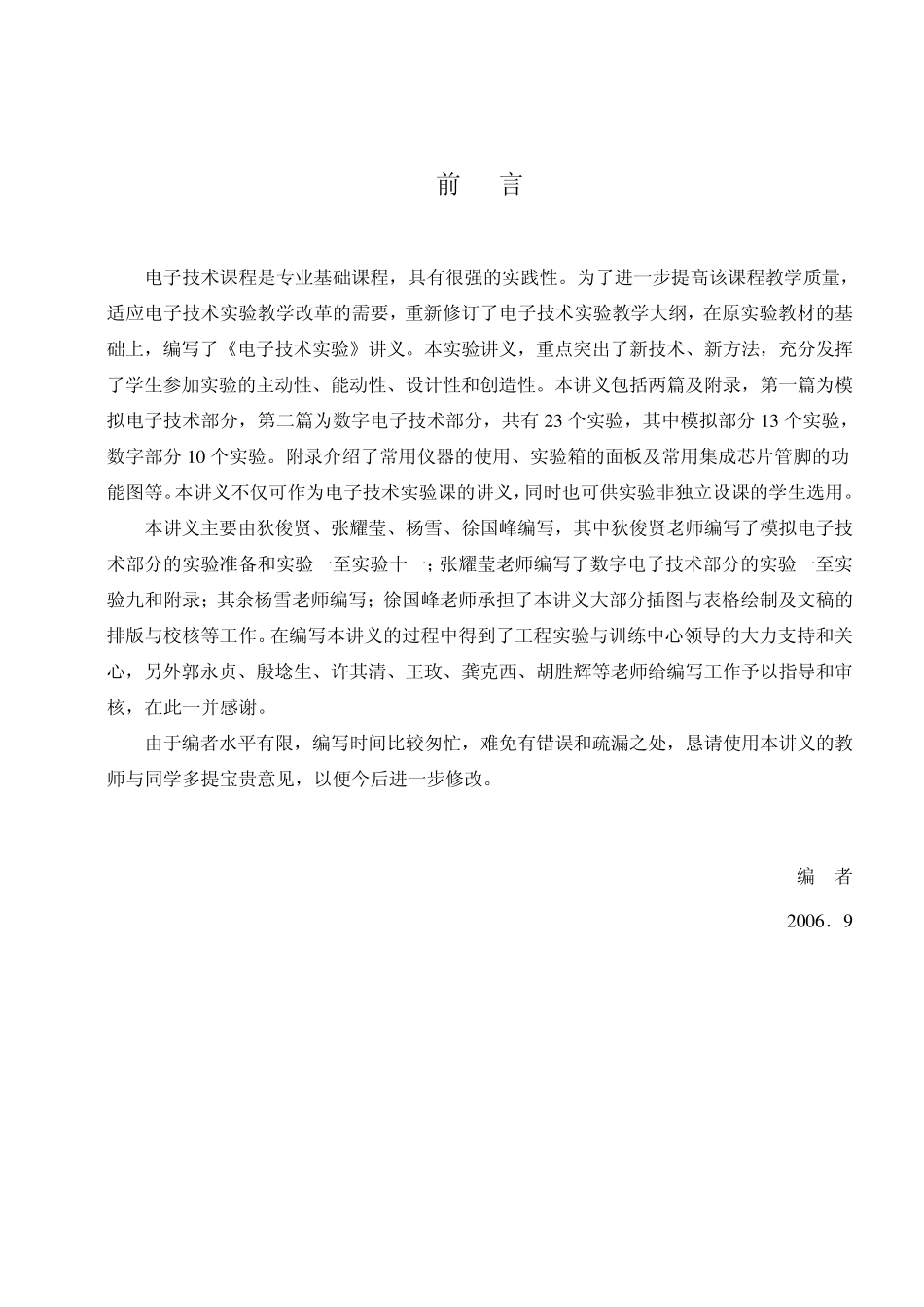 模拟电子技术实验_第2页