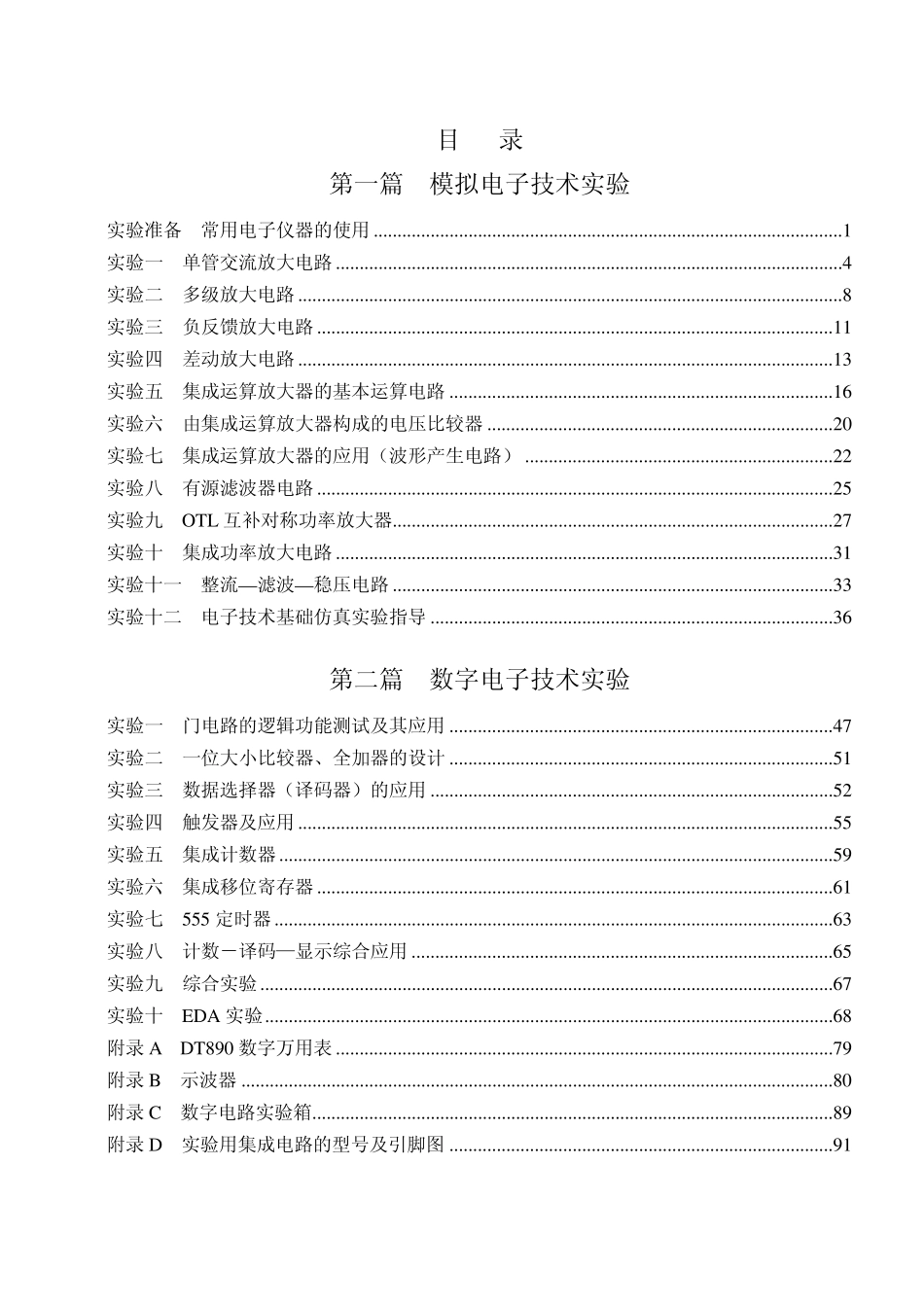 模拟电子技术实验_第3页