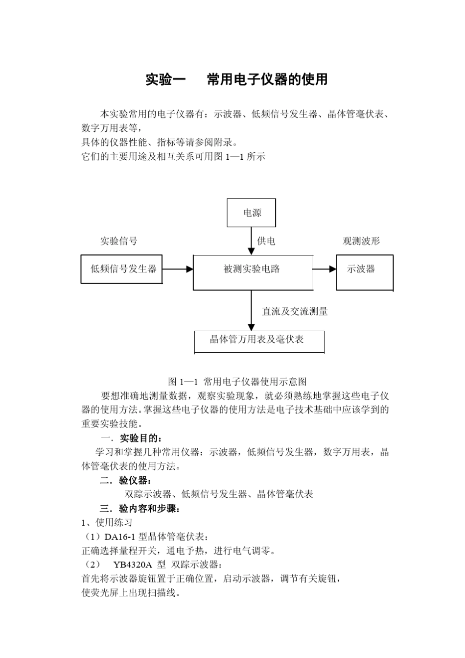 模拟电子技术实验指导书(电类)_第2页