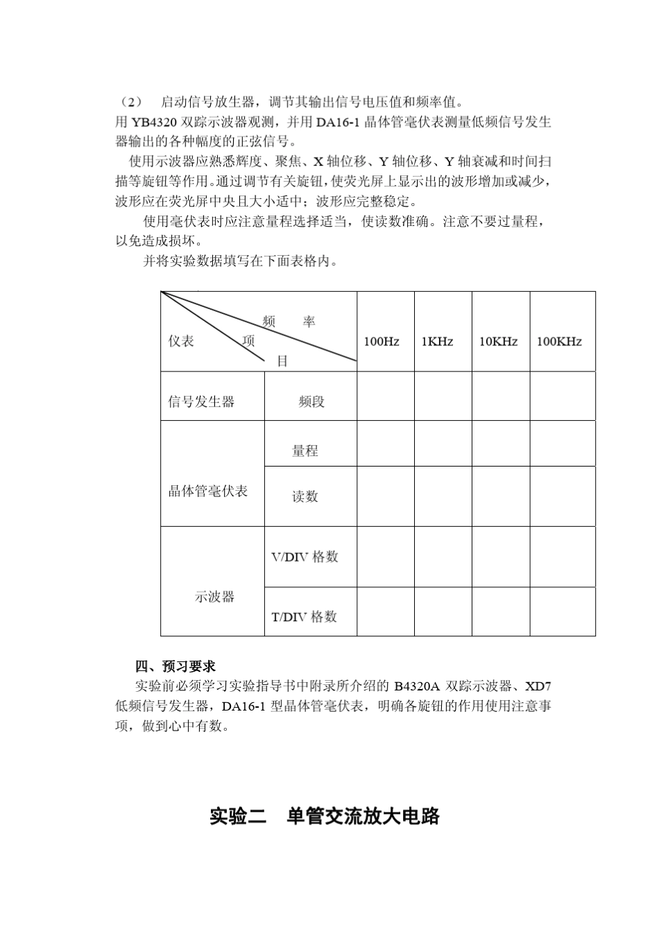 模拟电子技术实验指导书(电类)_第3页