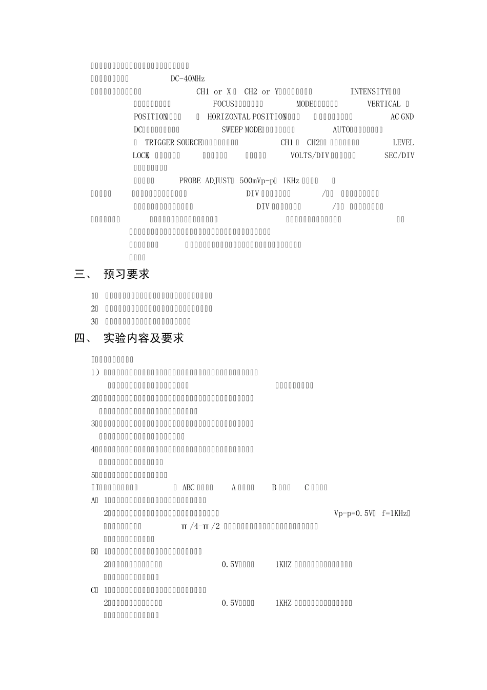 模拟电子技术实验部分_第2页