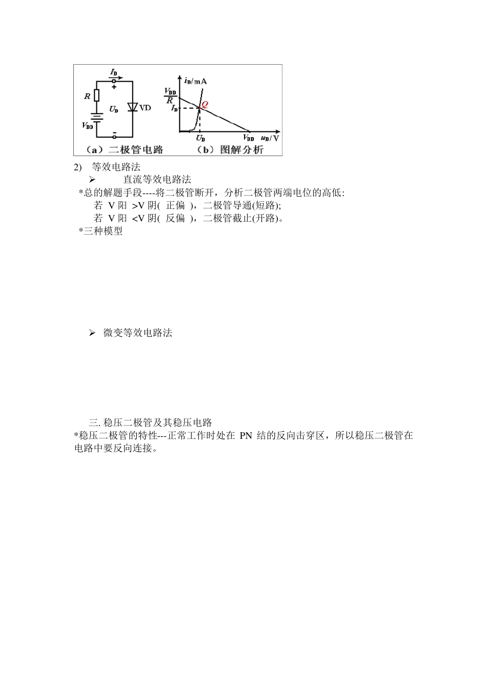 模拟电子技术总结复习资料_第2页