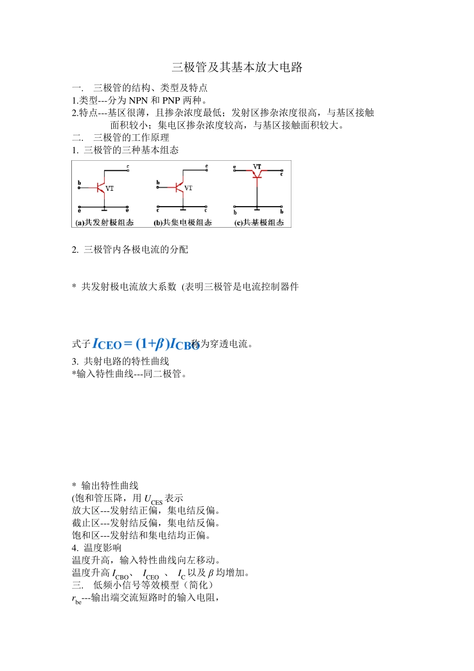 模拟电子技术总结复习资料_第3页