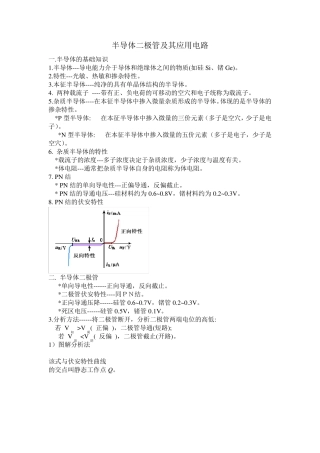 模拟电子技术总结复习资料