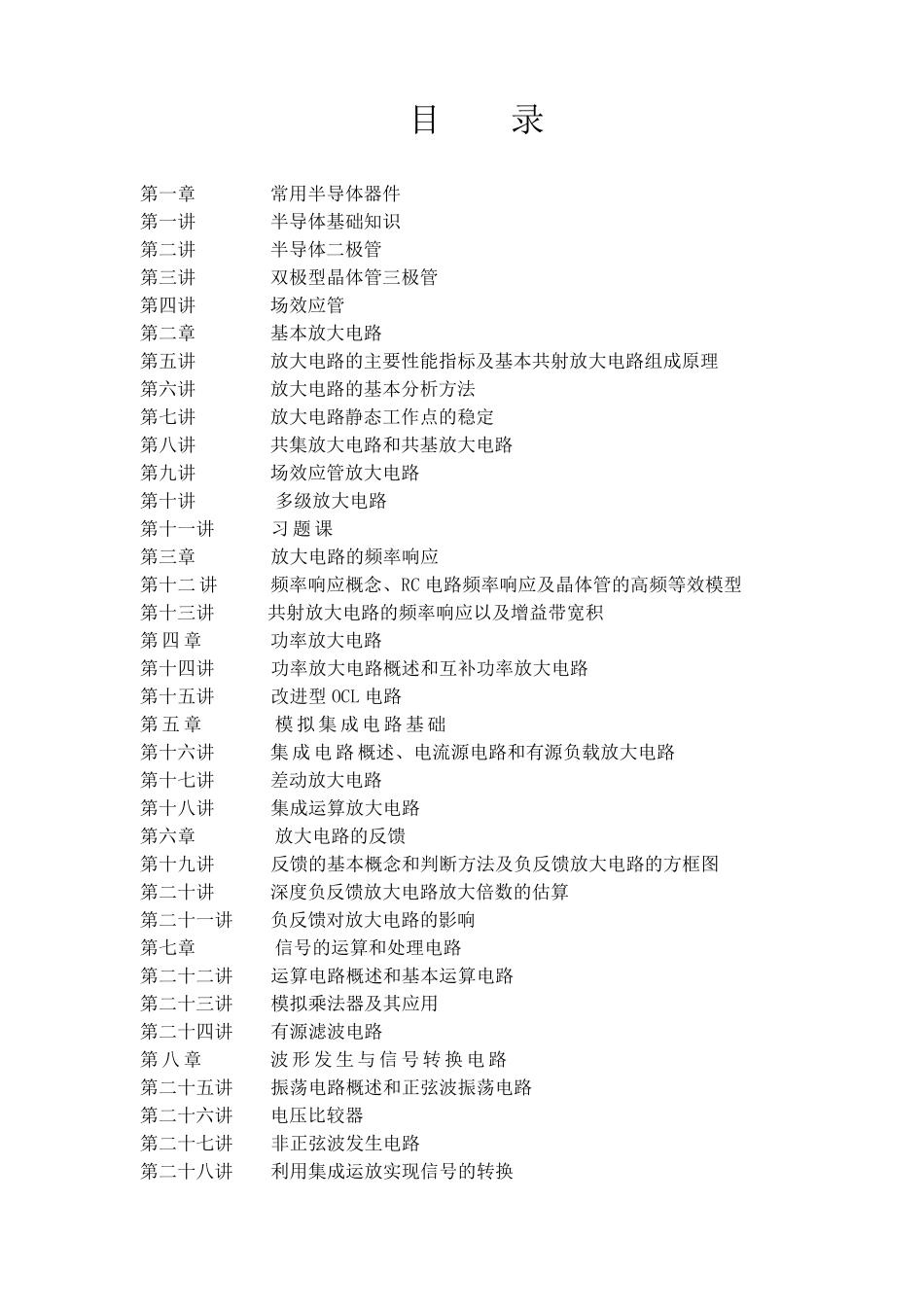 模拟电子技术教案_第2页