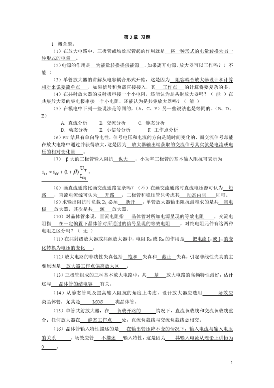模拟电子技术教程(张剑平主编)第3章习题答案_第1页