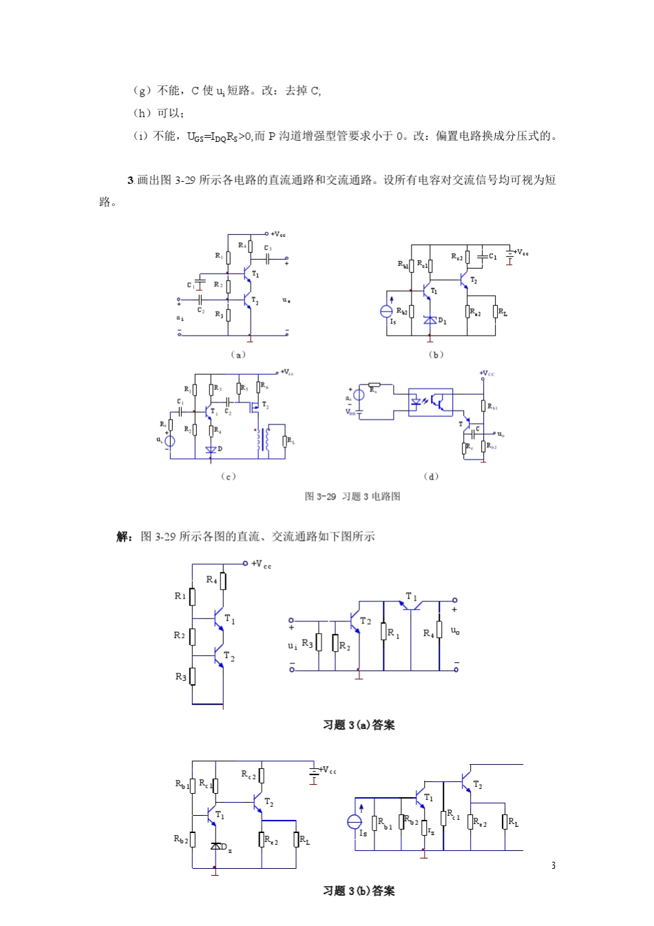 模拟电子技术教程(张剑平主编)第3章习题答案_第3页