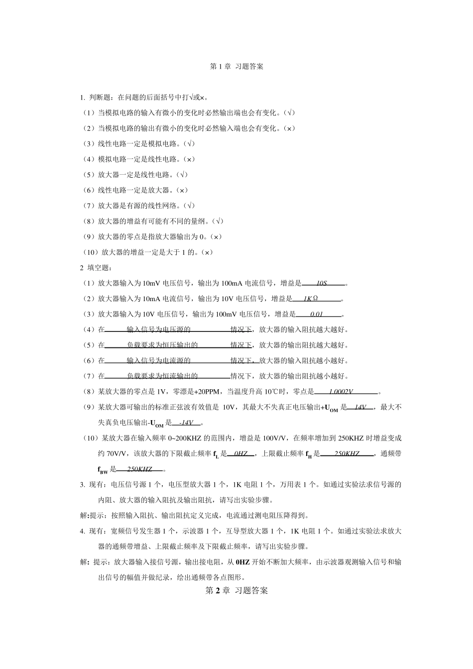模拟电子技术教程课后习题答案大全_第1页