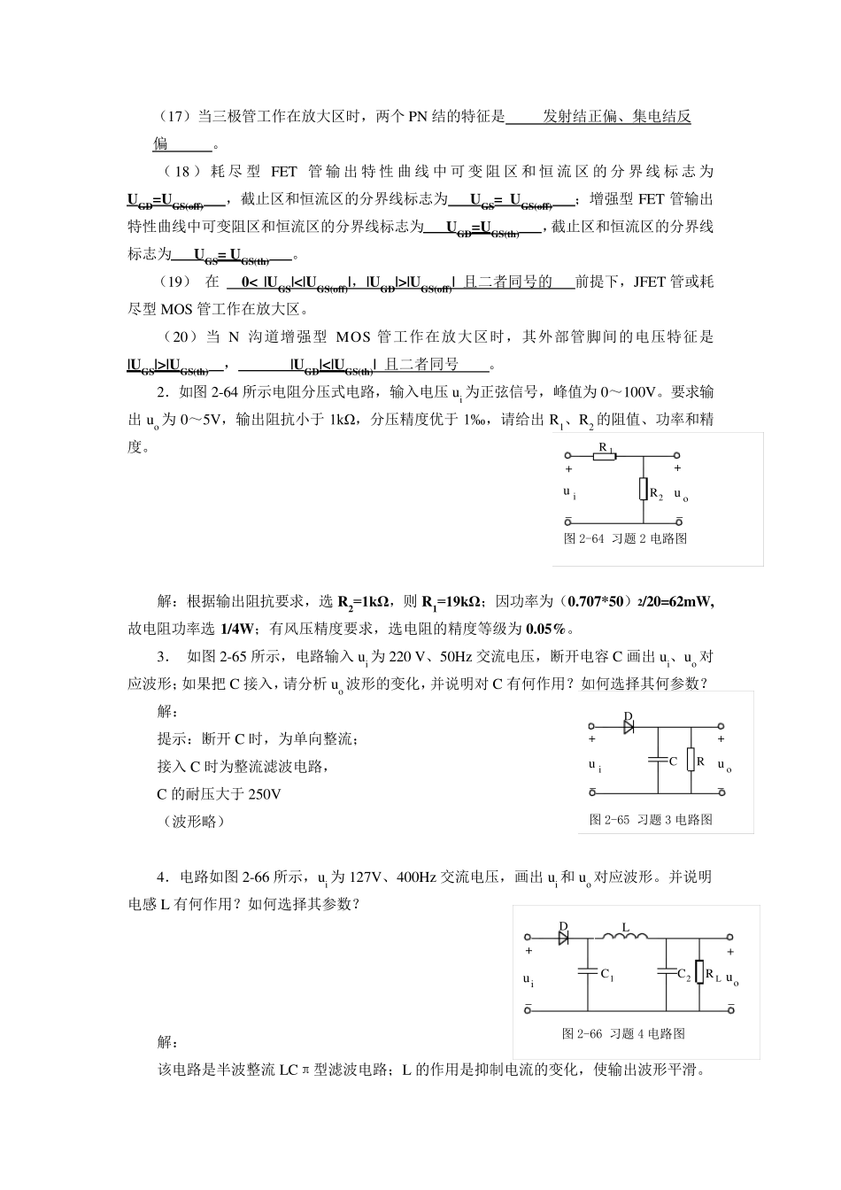 模拟电子技术教程课后习题答案大全_第3页