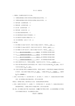 模拟电子技术教程课后习题答案大全