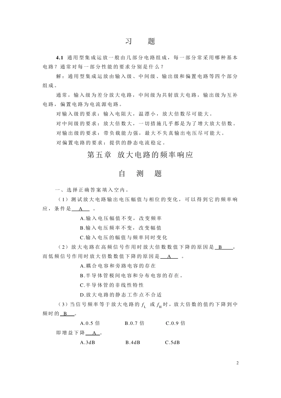 模拟电子技术期末试题_第2页