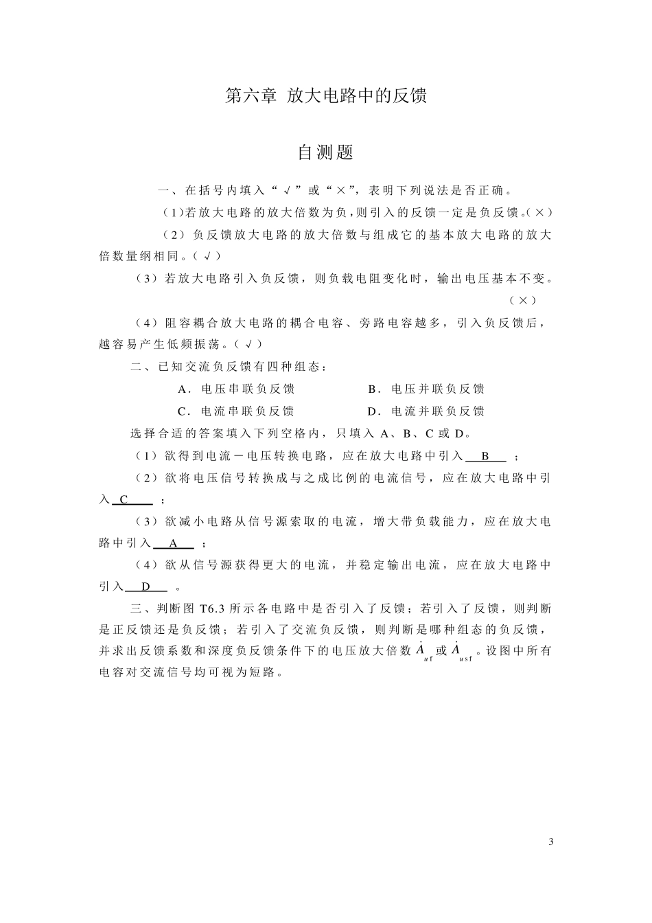 模拟电子技术期末试题_第3页