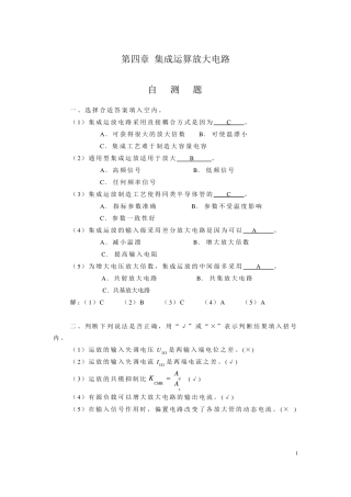 模拟电子技术期末试题