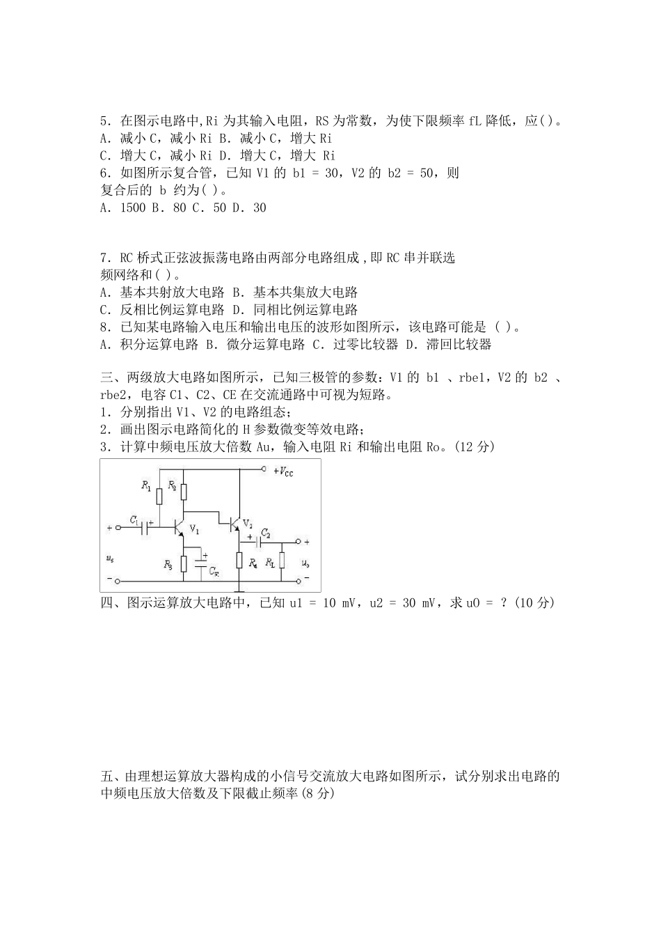 模拟电子技术模拟试卷及答案_第2页